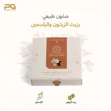 صابون طبيعي غار بزيت الزيتون و زيت الياسمين