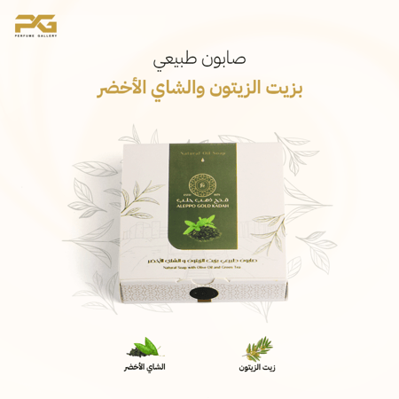 صابون طبيعي غار بزيت الزيتون و زيت الشاي الاخضر