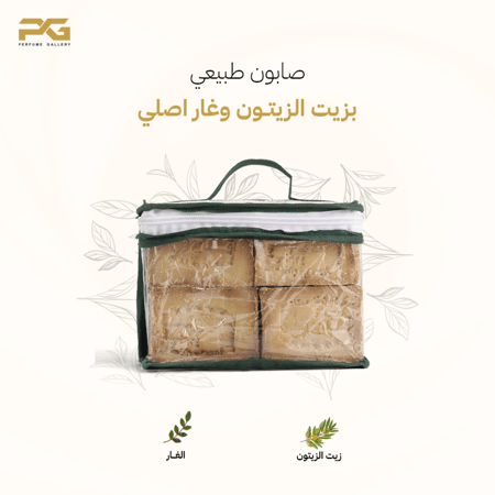 صابون غار بزيت الزيتون الاصلي مستطيلة -شنطة 4 حبات