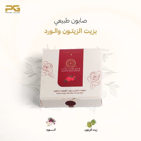صابون طبيعي غار بزيت الزيتون و زيت الورد
