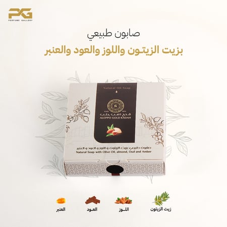 صابون طبيعي غار بزيت الزيتون و زيت اللوز و عطر العود و العنبر