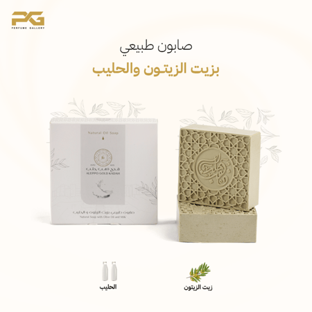 صابون طبيعي غار بزيت الزيتون و الحليب وعطر الفانيلا