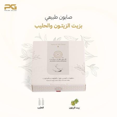 صابون طبيعي غار بزيت الزيتون و الحليب وعطر الفانيلا