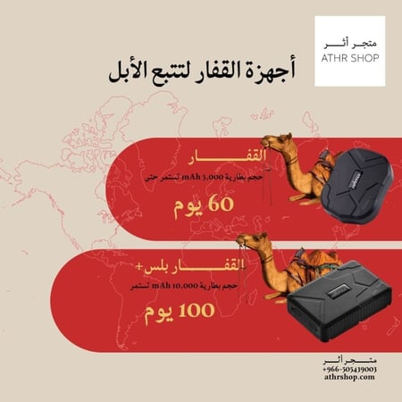 سعر شريحة ترقيم الإبل وتتبعه القفار بلس - متجر أثر