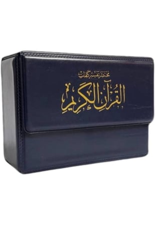 حقيبة قرآن مجزء وسط