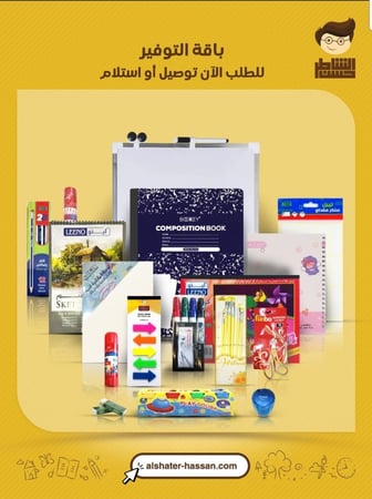 باقه التوفير