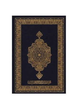 مصحف ربع