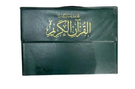 حقيبة قرآن مجزء صغير