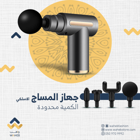 جهاز تدليك القدم السكري - متجر واهب ستور