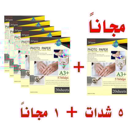 ورق صور لوستر +A3 عدد 5 شدات+1مجانا