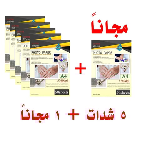ورق صور لوستر A4 عدد 5 شدات+1مجانا