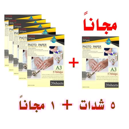 ورق صور لوستر A3 عدد 5 شدات+1مجانا