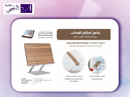 حامل امتنان الجذاب الطبي MULTI FUNCTIONAL IMTNAN TABLE AP 2DW