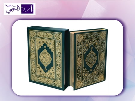 مصحف مجمعالملك فهد ممتاز QURAN MUMTAZ 24X17