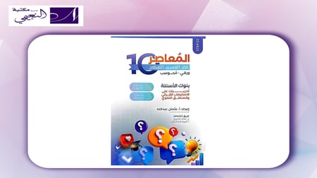 المعاصر 10 اللفظي 2025 التأسيس الجديد على بنوك المحوسب الجديدة