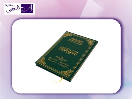 التجويد الميسر المدينة TAJWEED MUYASSAR MADINA 24X16.50CM