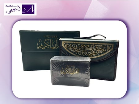 مصحف أجزاء مقسم الى 30 جزء مع حقيبة - مكتبة النعيمي