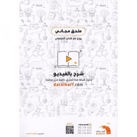 كتاب التحصيلي علمي  - مكتبة النعيمي
