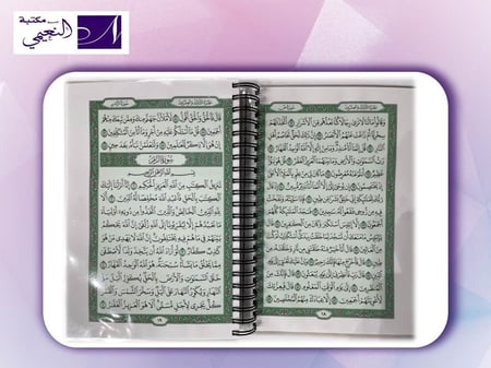 مصحف ربع يس من مصحف المدينة النبوية مغلف تغليف حراري - مكتبة النعيمي