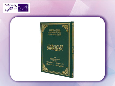 التجويد الميسر المدينة TAJWEED MUYASSAR MADINA 24X16.50CM