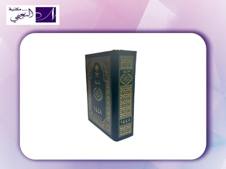تقويم ام القرى مجلد دفتر 1448 هجري