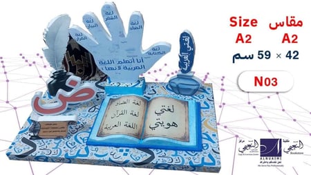 مجسم اليوم العالمي للغة العربية