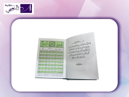 تقويم ام القرى مجلد دفتر 1448 هجري