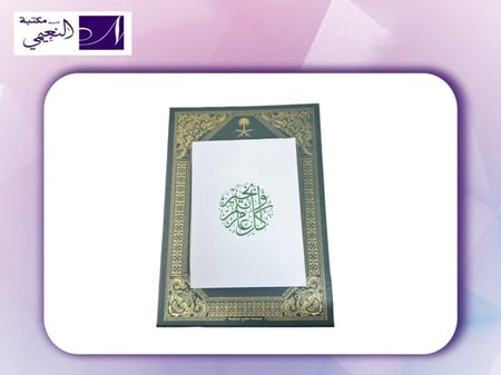 تقويم ام القرى مكتبي ممتاز و فاخر 1448 هجري