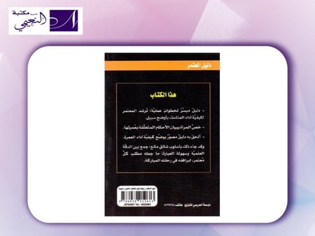 كتيب دليل المعتمر DALIL MUTAMIR