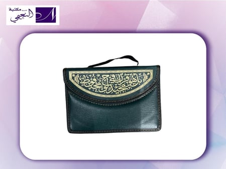 مصحف مجزء quran MUJAZZA 59- 14X21