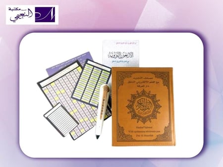 مصحف التجويد مع القلم الناطق والبطاقة الذكية يَتلو ويُفسر ويُترجم القرآن للعالمين