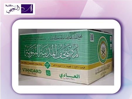 كرتون مصاحف المدينة 40 مصحف - مكتبة النعيمي