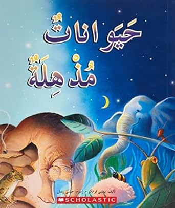 AMAZING ANIMALS (MY ARABIC LIBRARY)