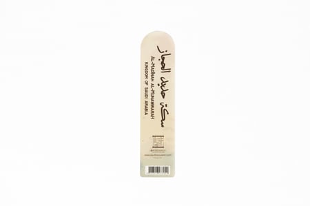 فاصل كتاب سكة الحجاز