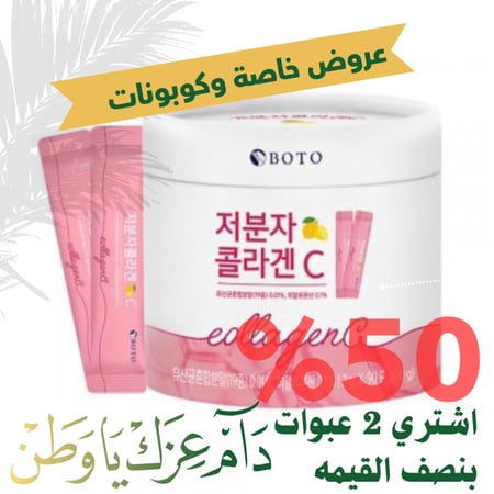 كولاجين سمكي جزئ  بفييتامين C النضاره 180 قطعه تكفي ل 6 اشهر