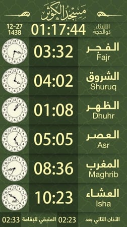 جهاز الساعة التلفزيونية من شركة الاوائل  مع تصميم مجاني  باسم المسجد