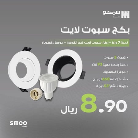 بكج سبوت لايت عصري دائري بإطار أبيض أو ضد التوهج إضاءة GU10 صفراء 30