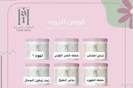 مجوعة الدوره الاقتصادي 6علب بكج الخواء