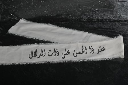 شرايط قماش ترحيبية (عقد ذا الحسن على ذات الدلال)