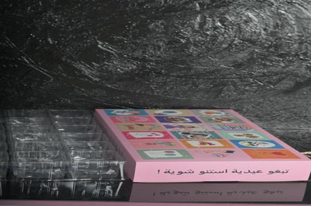 بوكس العيد 18فتحة بي عبارة (تبغو عيدية استنو شوية )