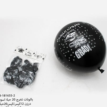 مجموعه (20) بالونات اسود عبارة مبروك التخرج