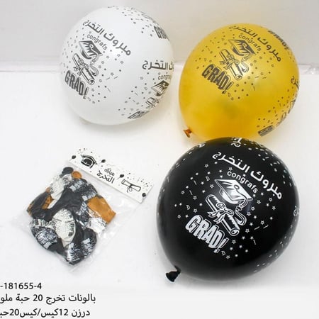 مجموعه (20) بالونات ملون عبارة مبروك التخرج