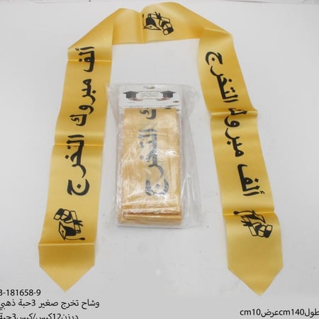 مجموعه (12)وشاح ذهبي بي عبارة الف مبروك التخرج140*10سم