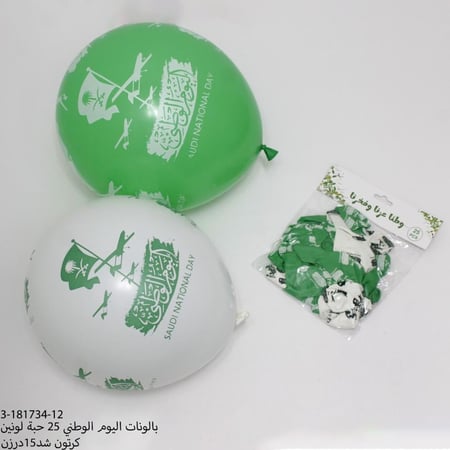 مجموعه(25) بالونات اخضر وابيض  بي عبارة اليوم الوطني