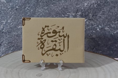 مجموعه (12) سورة البقرة ب غلاف بيج