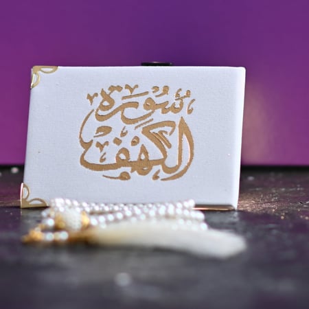 مجموعه (12) سورة الكهف مع سبحة