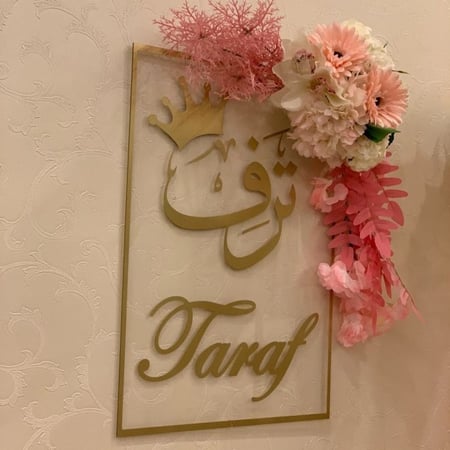 تنسيق لوحة اكريلك مقاس 60*40سم باسم حسب الطلب
