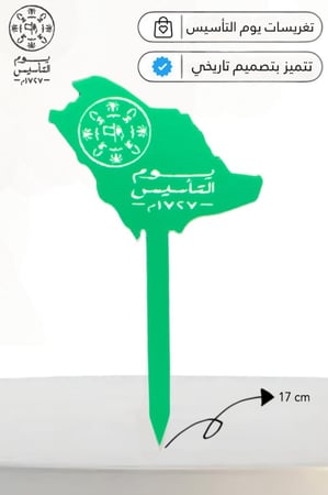 مجموعه (12)  تغريسات كيك اكريلك بيوم التاسيس