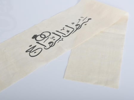 شرائط قماش بي عبارة مبروك الزواج 70*12سم