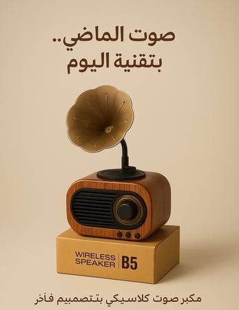 راديو كلاسيكي الزمن الجميل